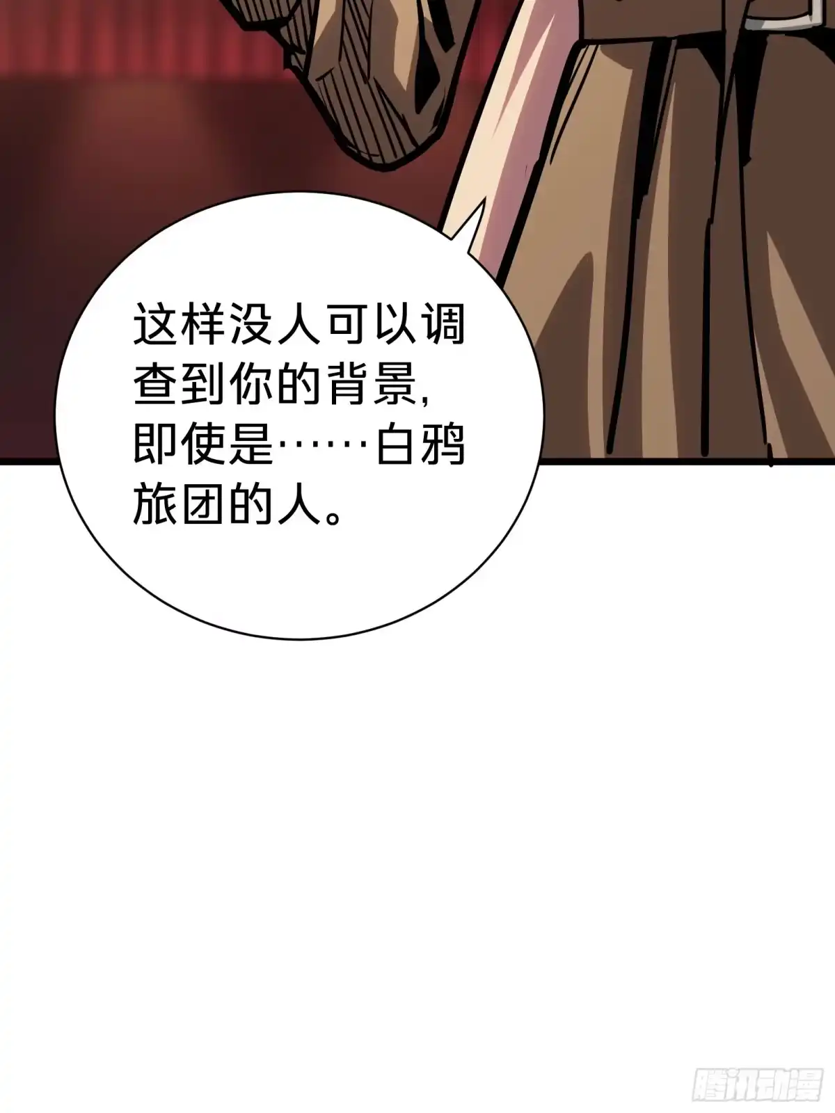 我的化身正在成为最终BOSS 第27话 间隙 第16页
