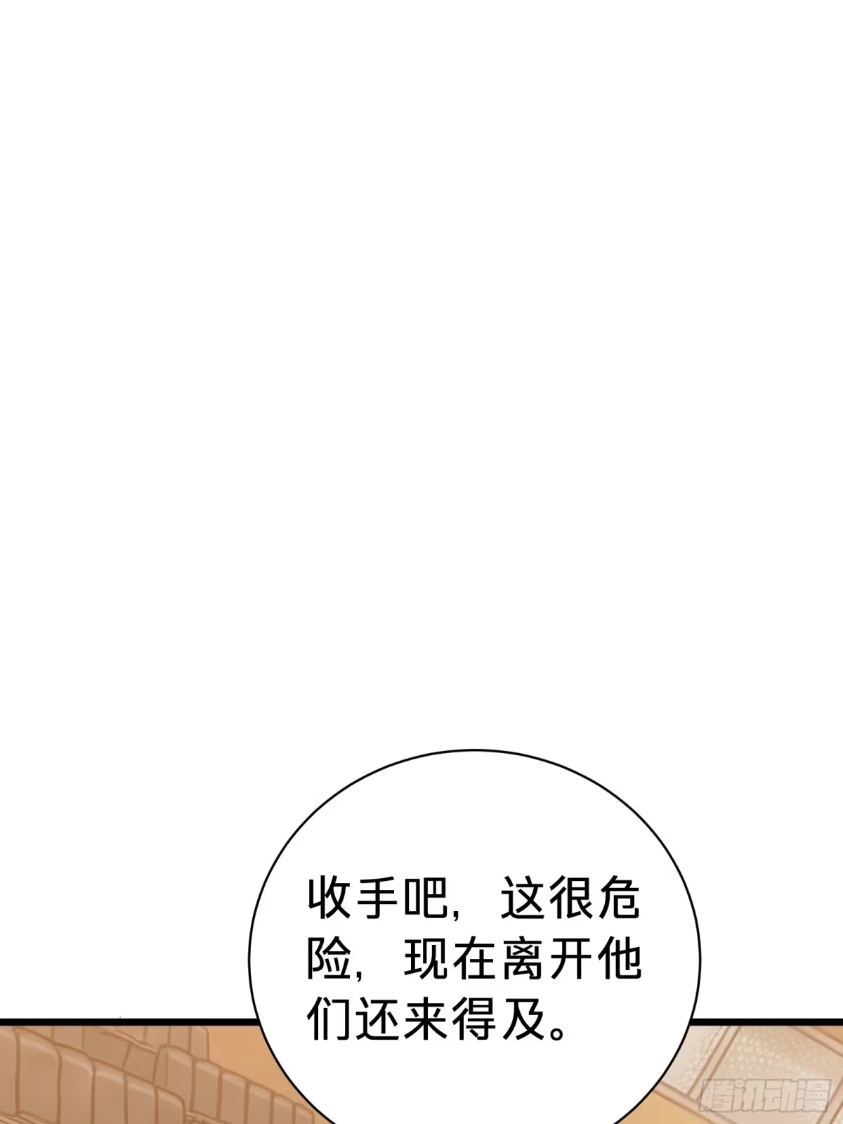 我的化身正在成为最终BOSS 第27话 间隙 第19页