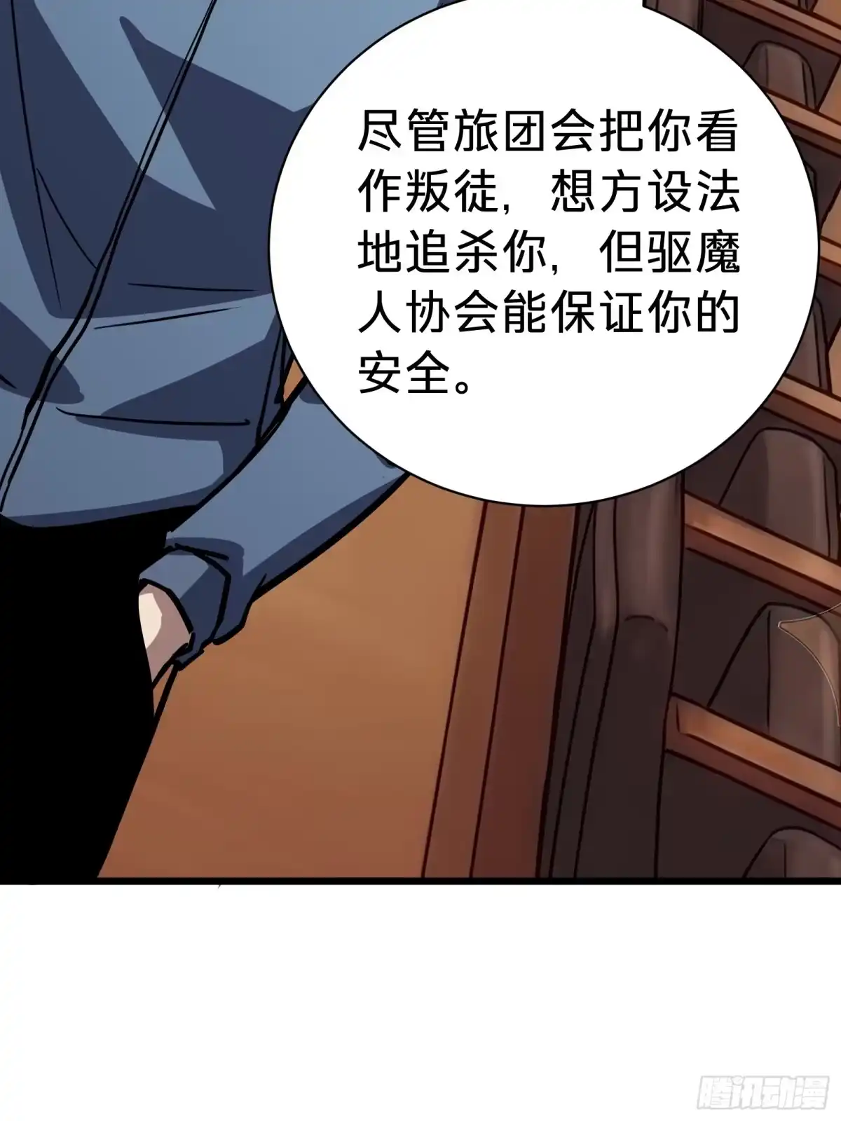 我的化身正在成为最终BOSS 第27话 间隙 第21页