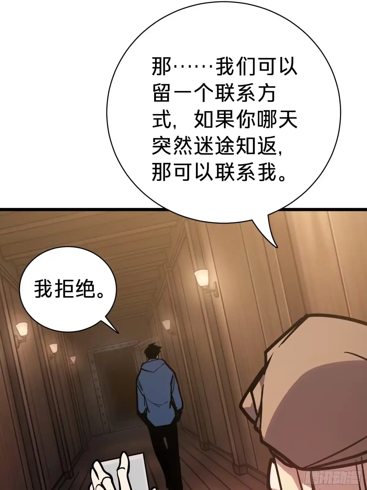 我的化身正在成为最终BOSS 第27话 间隙 第25页