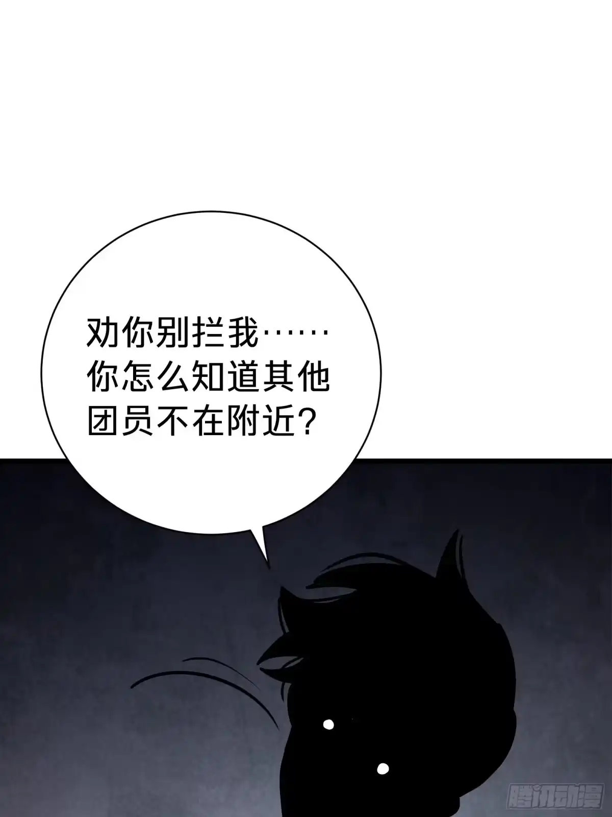 我的化身正在成为最终BOSS 第27话 间隙 第27页