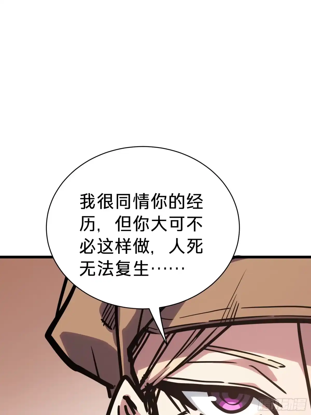 我的化身正在成为最终BOSS 第27话 间隙 第29页