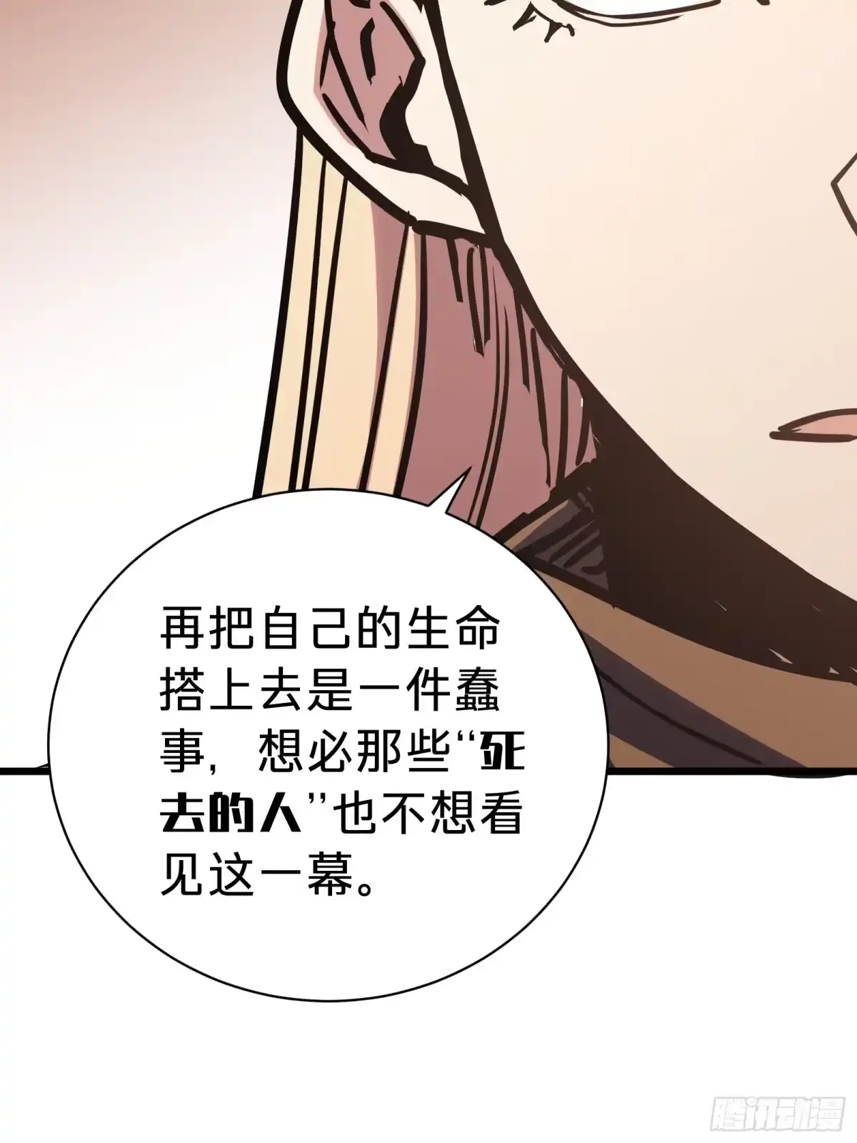 我的化身正在成为最终BOSS 第27话 间隙 第30页