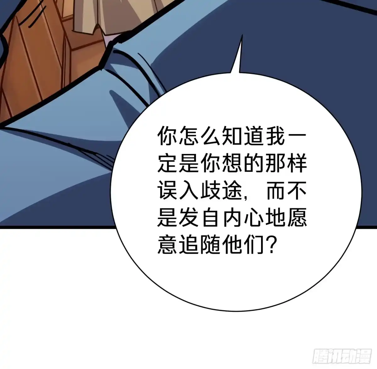 我的化身正在成为最终BOSS 第27话 间隙 第32页
