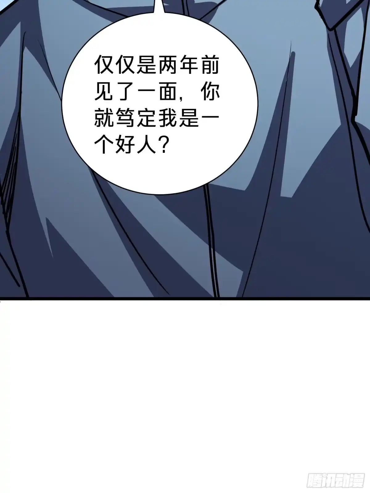 我的化身正在成为最终BOSS 第27话 间隙 第34页