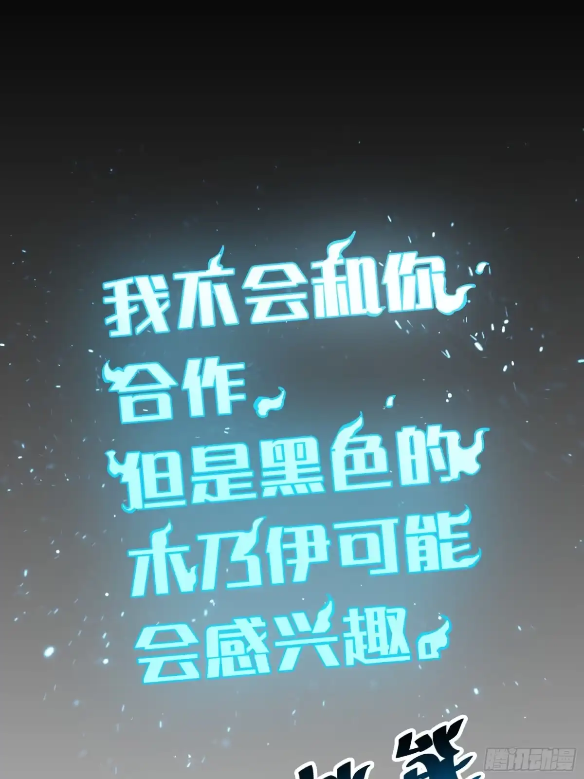 我的化身正在成为最终BOSS 第27话 间隙 第41页