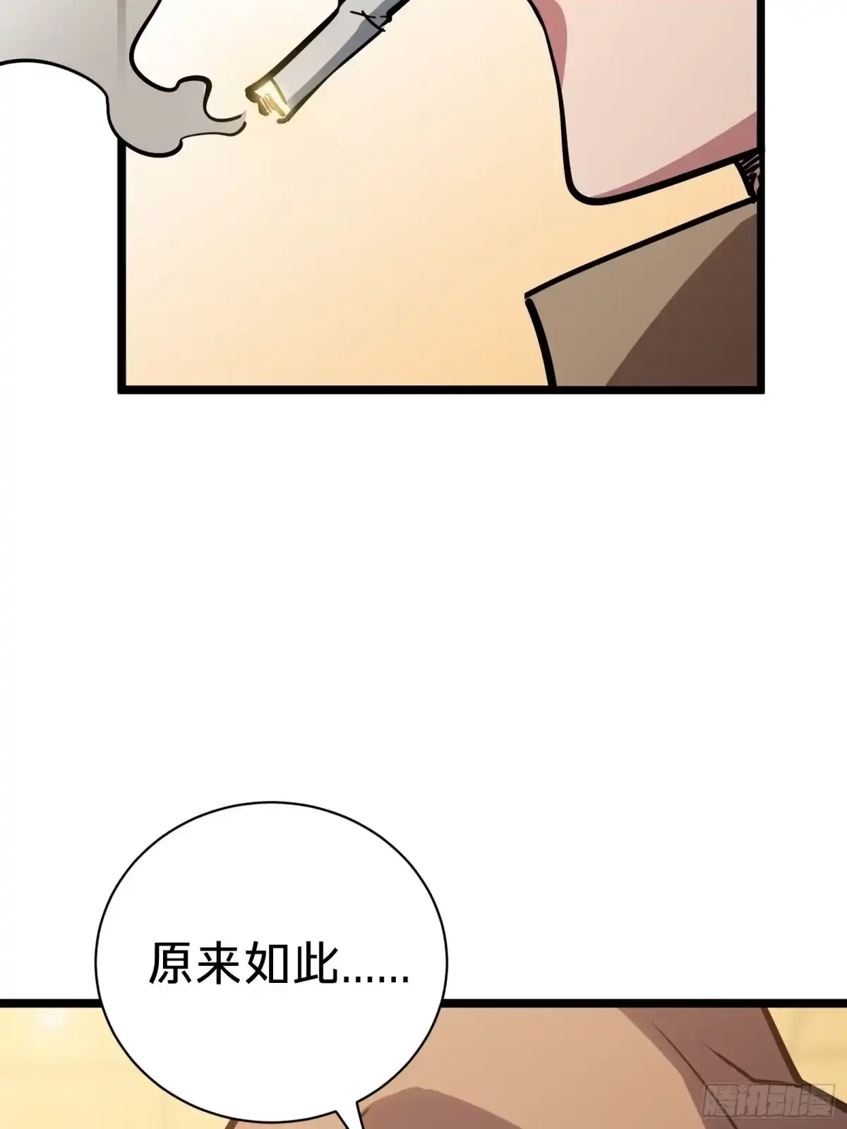 我的化身正在成为最终BOSS 第27话 间隙 第44页