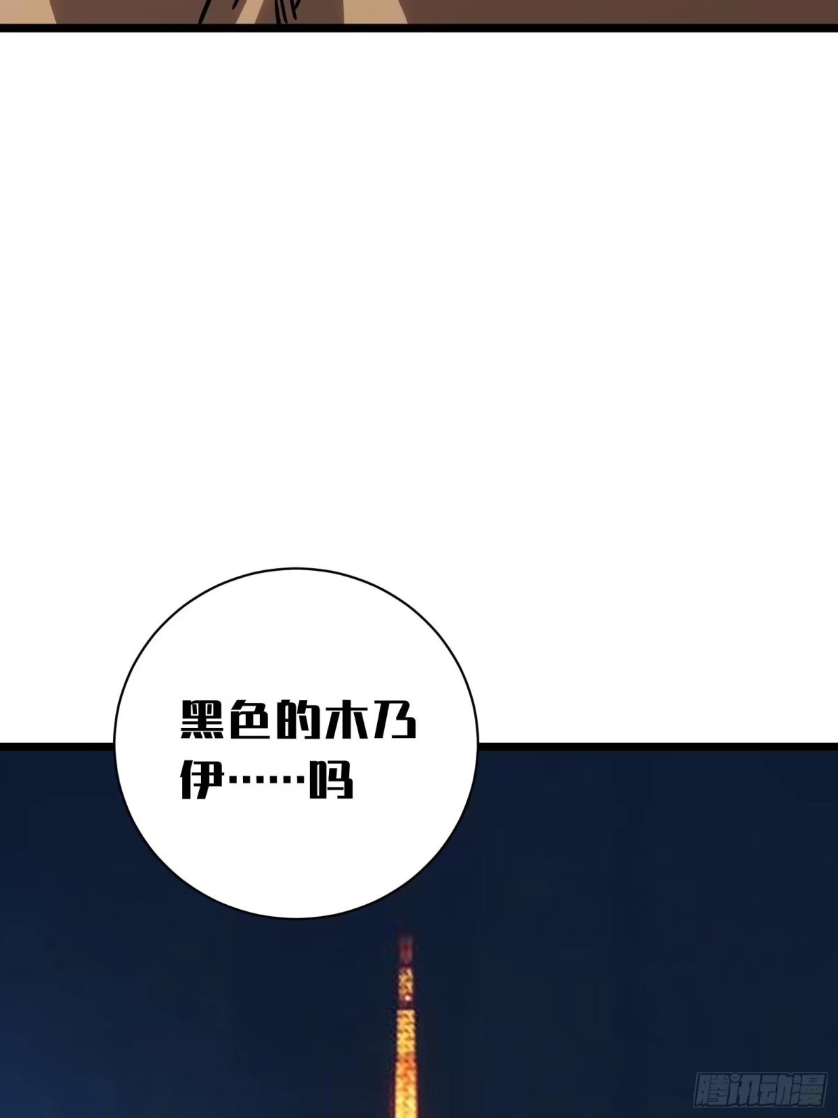 我的化身正在成为最终BOSS 第27话 间隙 第46页