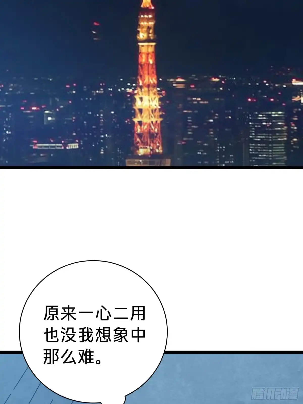 我的化身正在成为最终BOSS 第27话 间隙 第47页