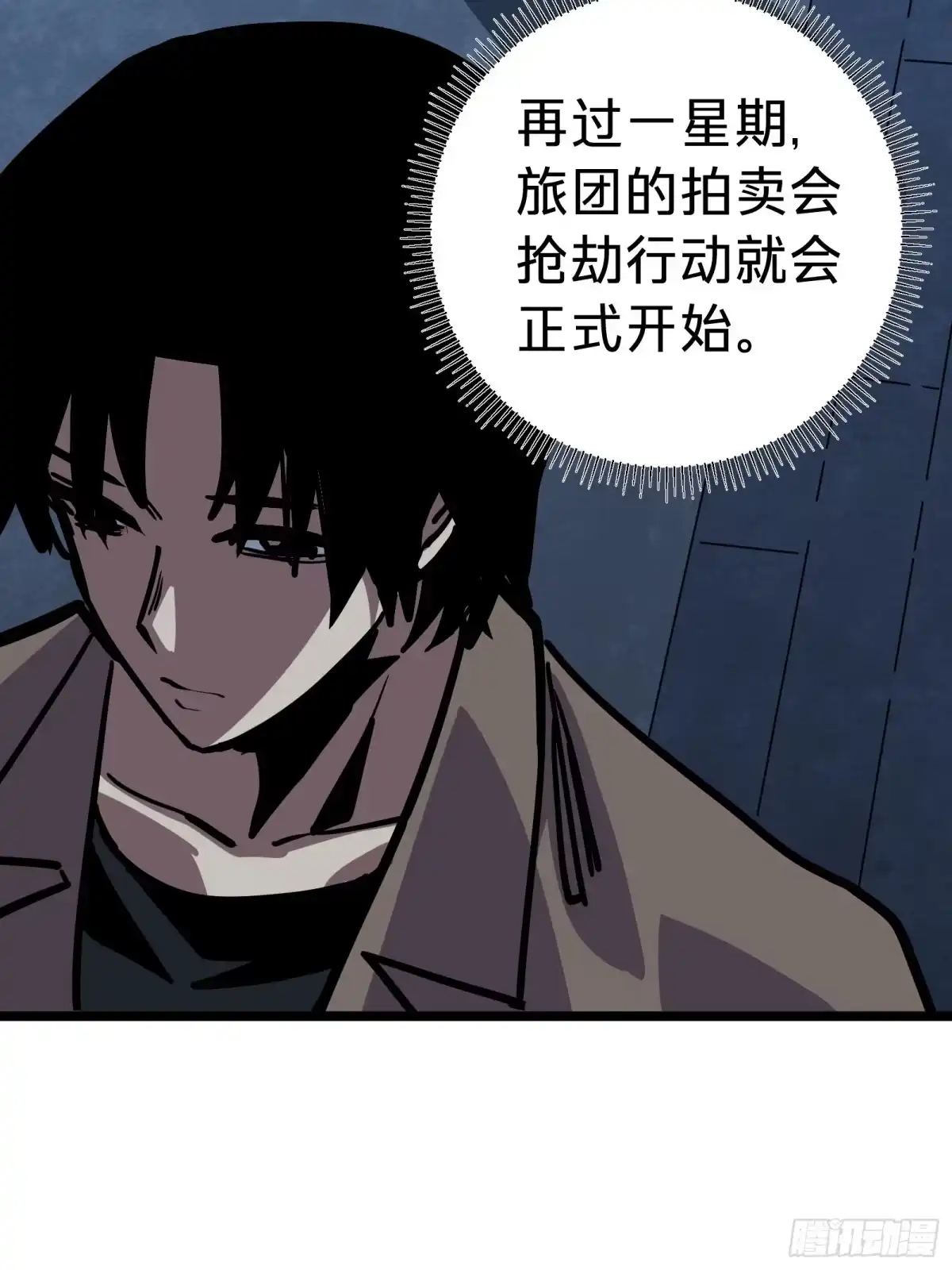 我的化身正在成为最终BOSS 第27话 间隙 第49页