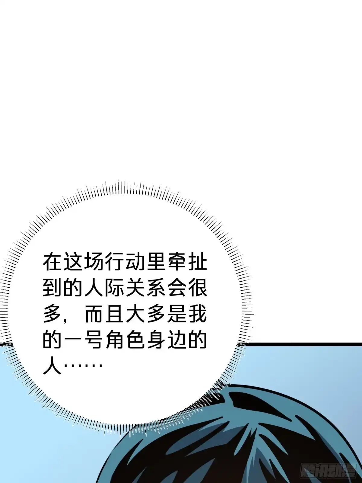 我的化身正在成为最终BOSS 第27话 间隙 第50页