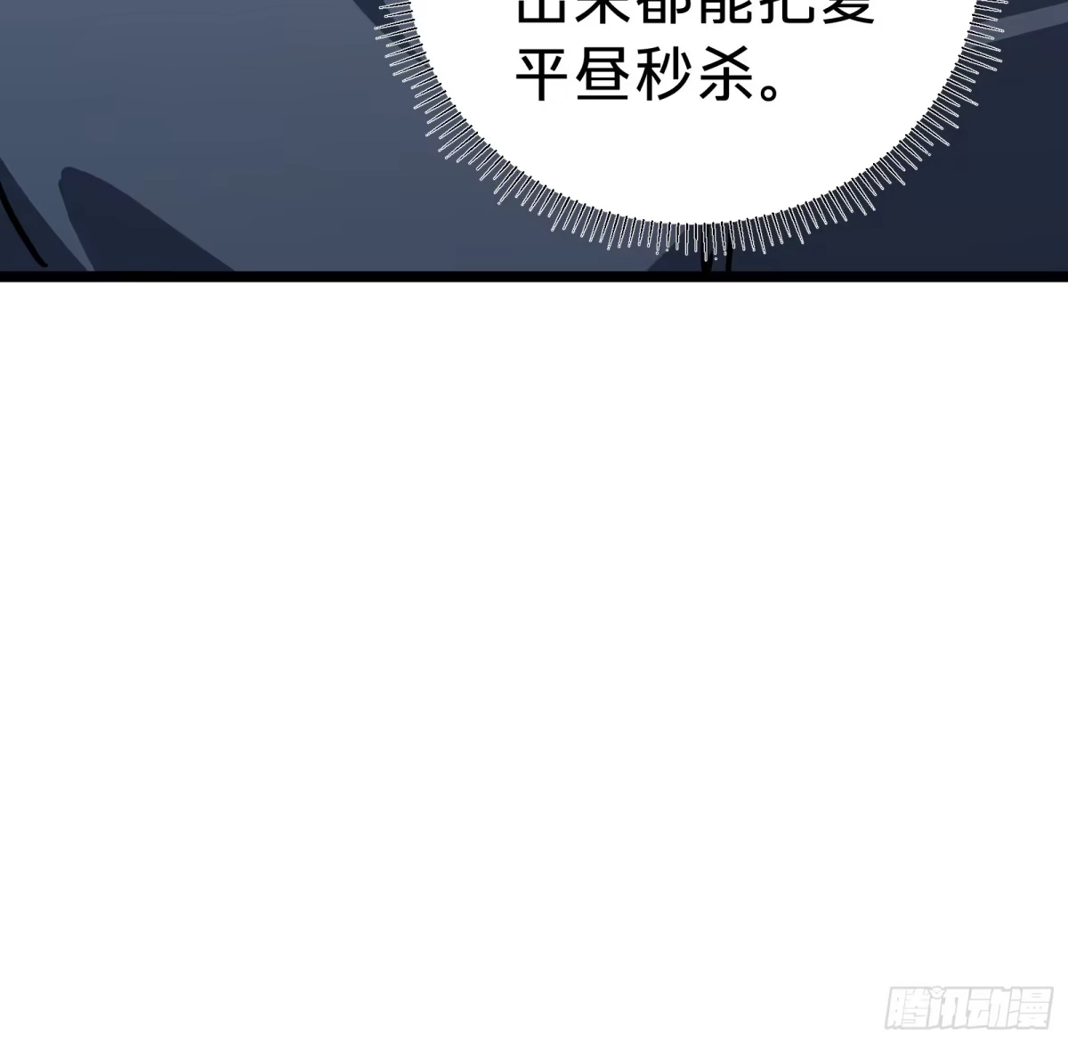 我的化身正在成为最终BOSS 第27话 间隙 第52页