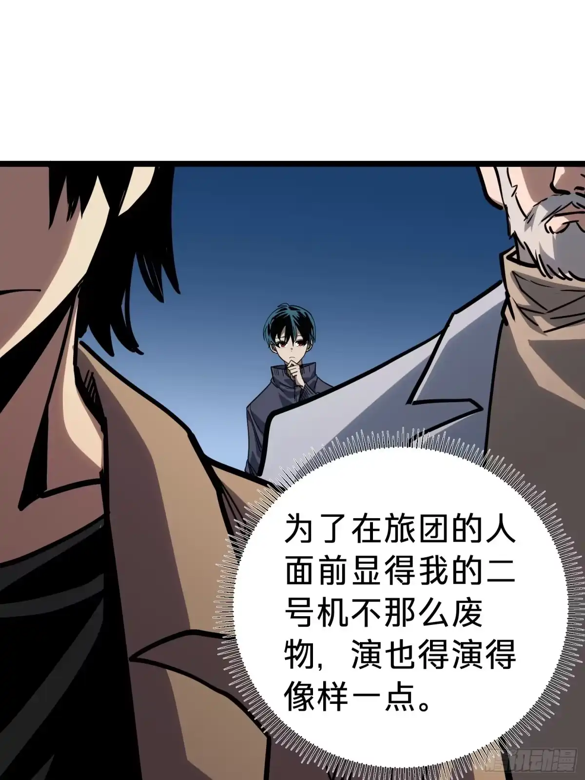 我的化身正在成为最终BOSS 第27话 间隙 第53页