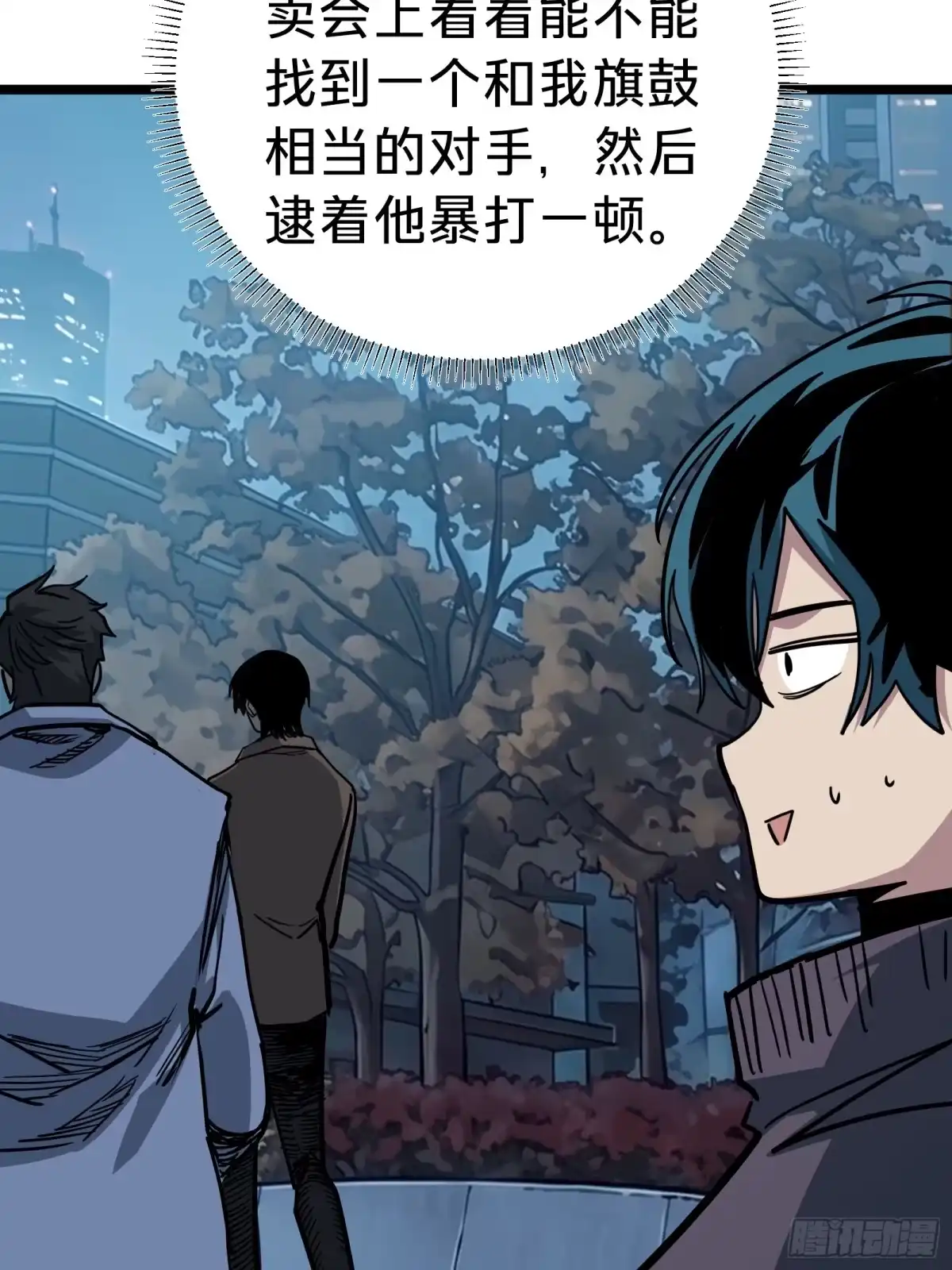 我的化身正在成为最终BOSS 第27话 间隙 第55页