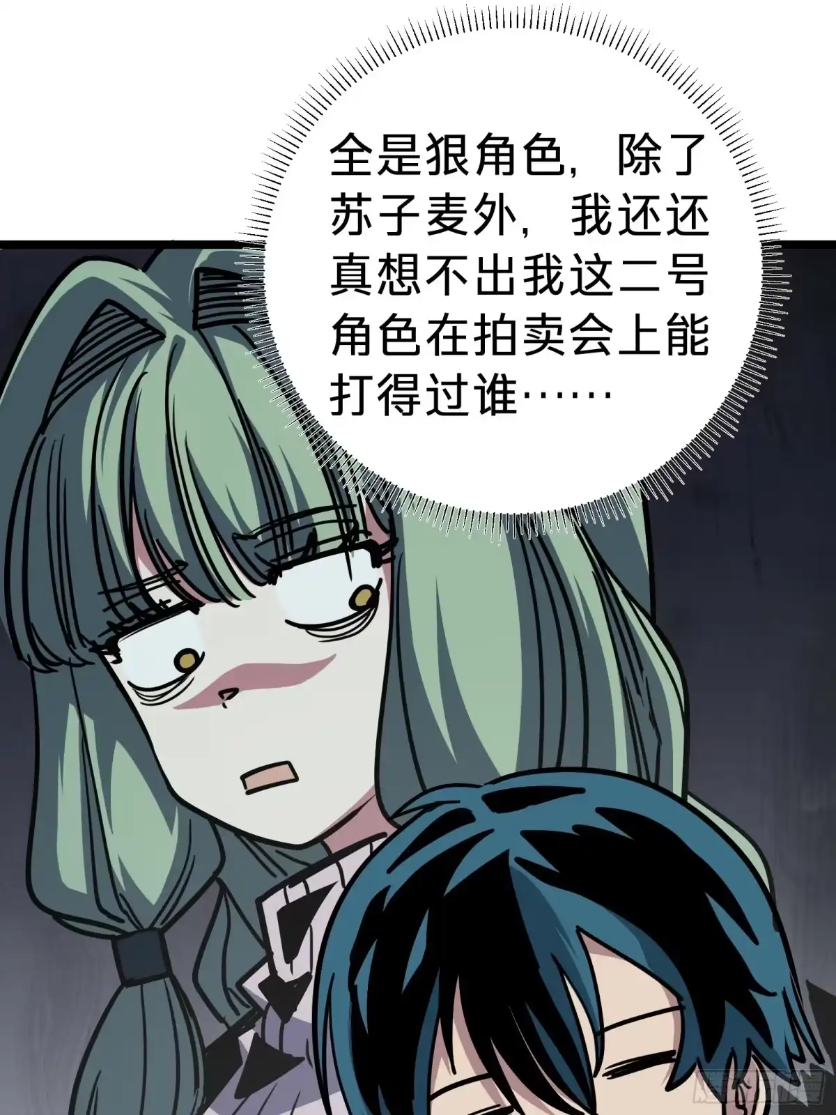 我的化身正在成为最终BOSS 第27话 间隙 第57页