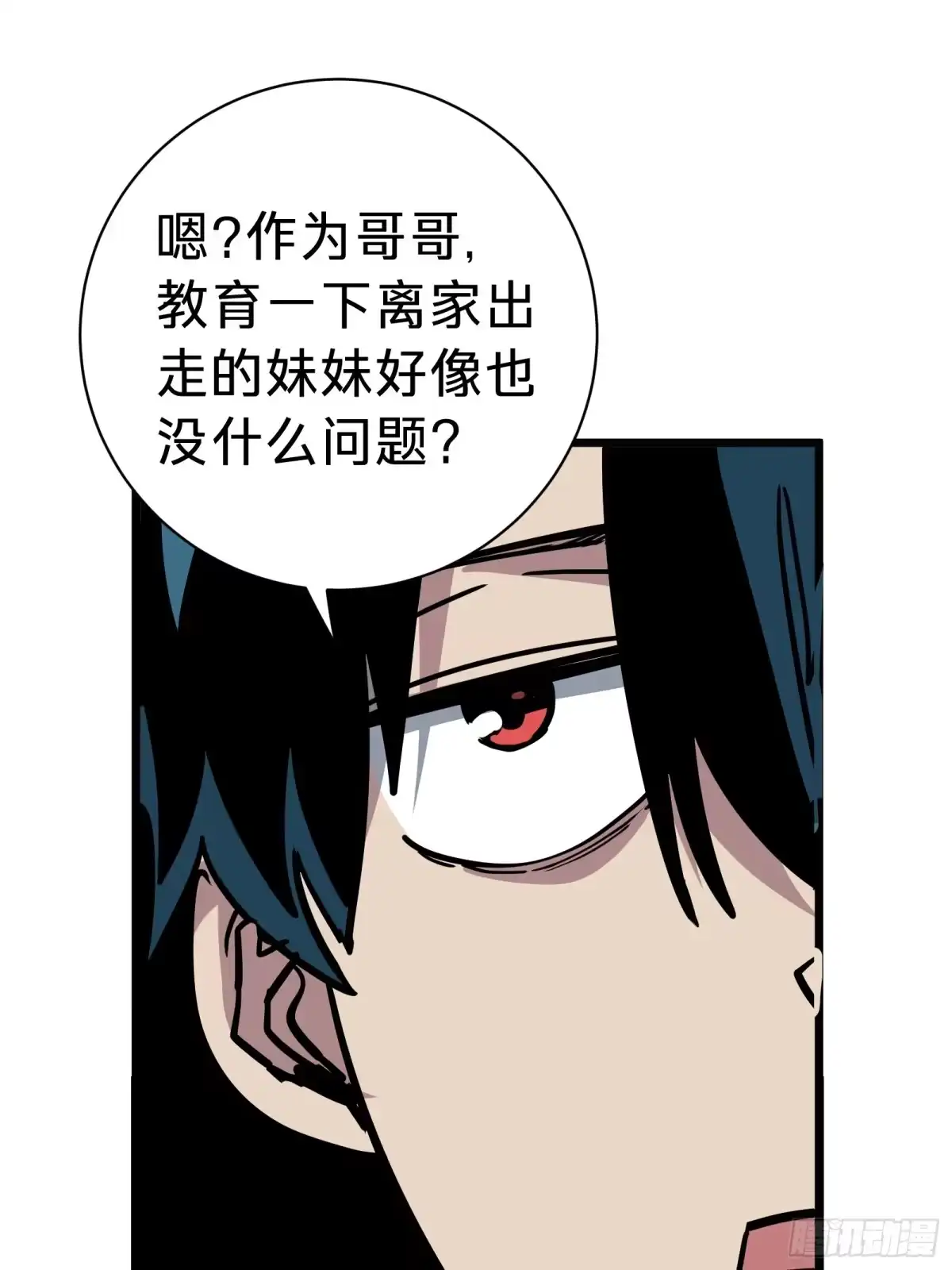 我的化身正在成为最终BOSS 第27话 间隙 第59页