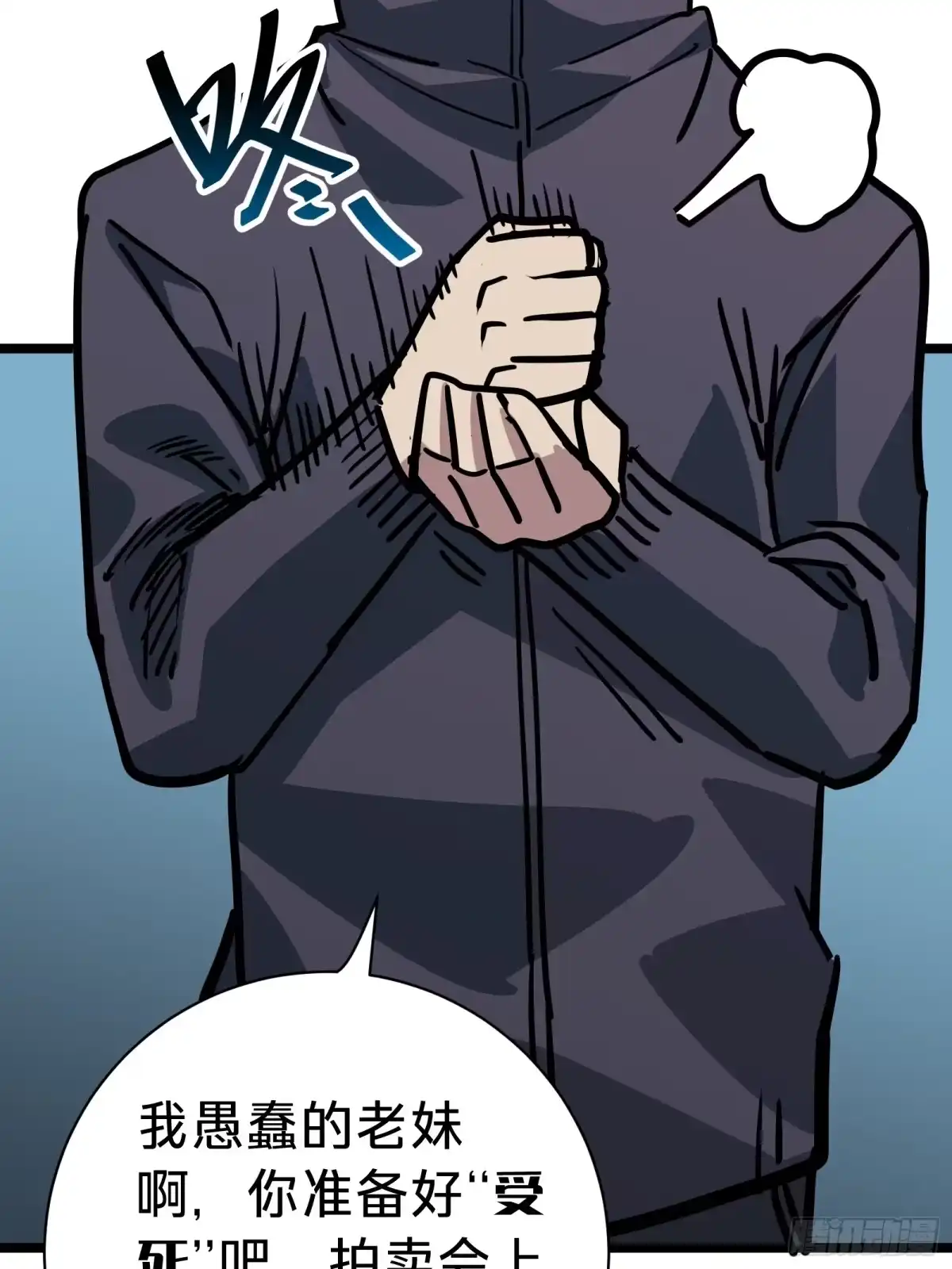 我的化身正在成为最终BOSS 第27话 间隙 第61页