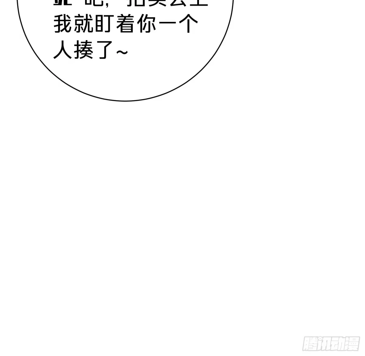 我的化身正在成为最终BOSS 第27话 间隙 第62页