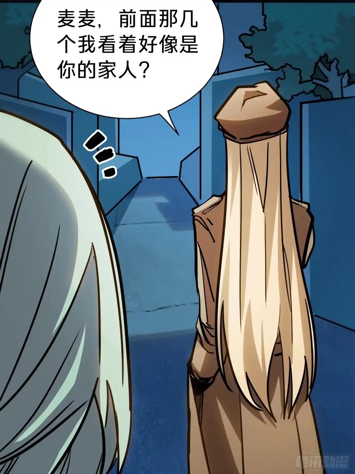 我的化身正在成为最终BOSS 第27话 间隙 第67页