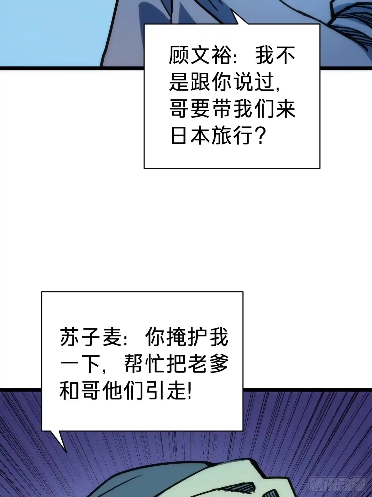 我的化身正在成为最终BOSS 第27话 间隙 第74页