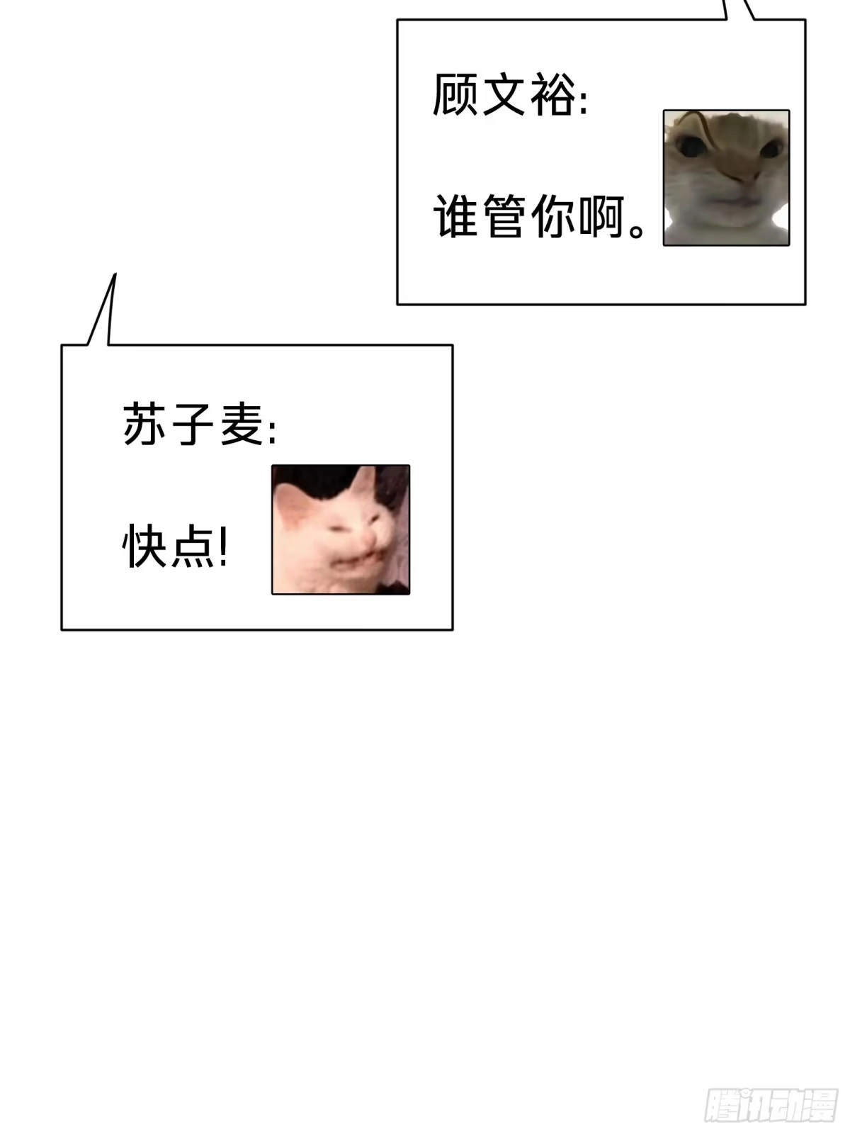 我的化身正在成为最终BOSS 第27话 间隙 第76页