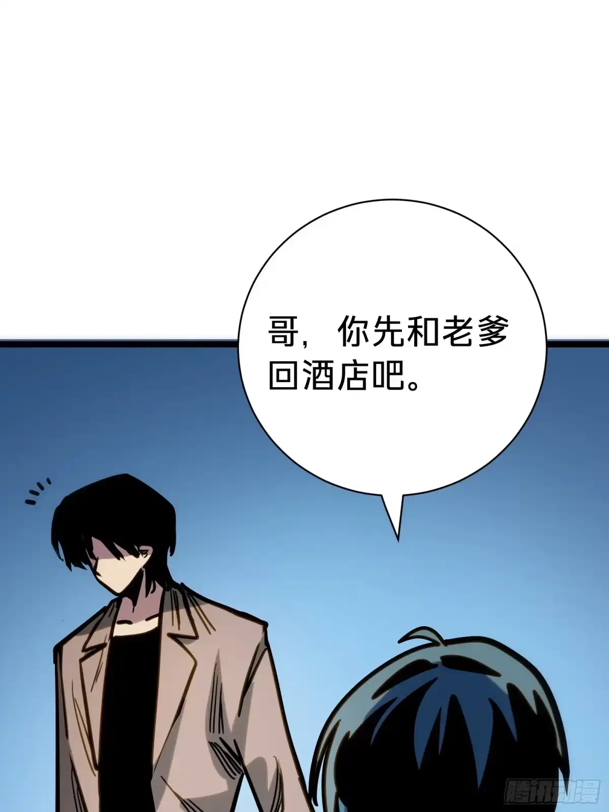 我的化身正在成为最终BOSS 第27话 间隙 第78页