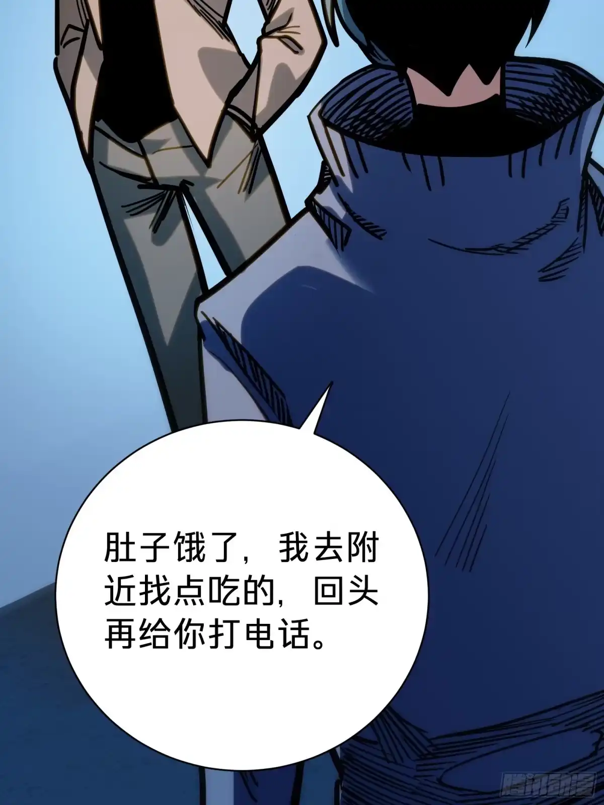我的化身正在成为最终BOSS 第27话 间隙 第79页