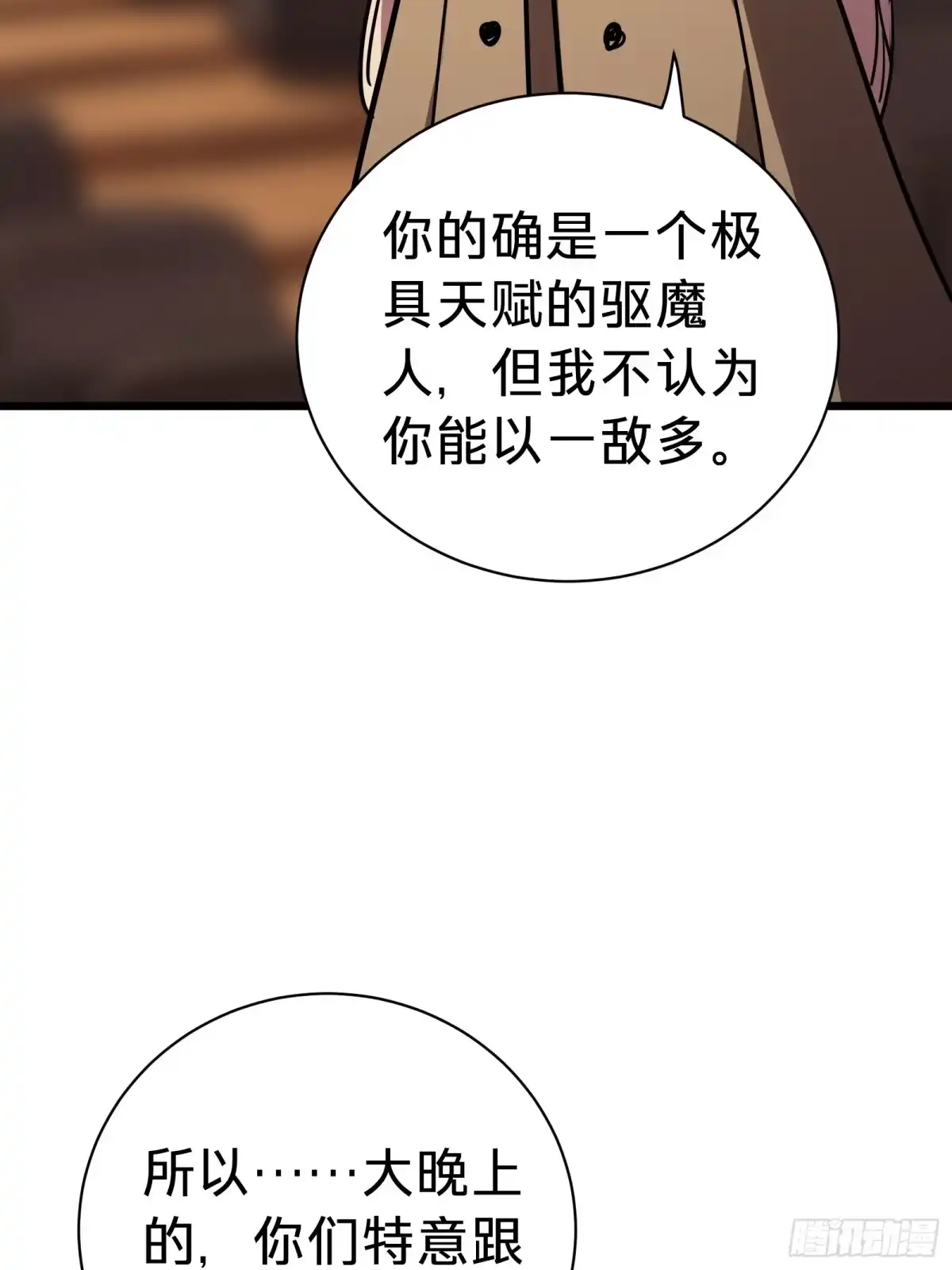 我的化身正在成为最终BOSS 第27话 间隙 第8页