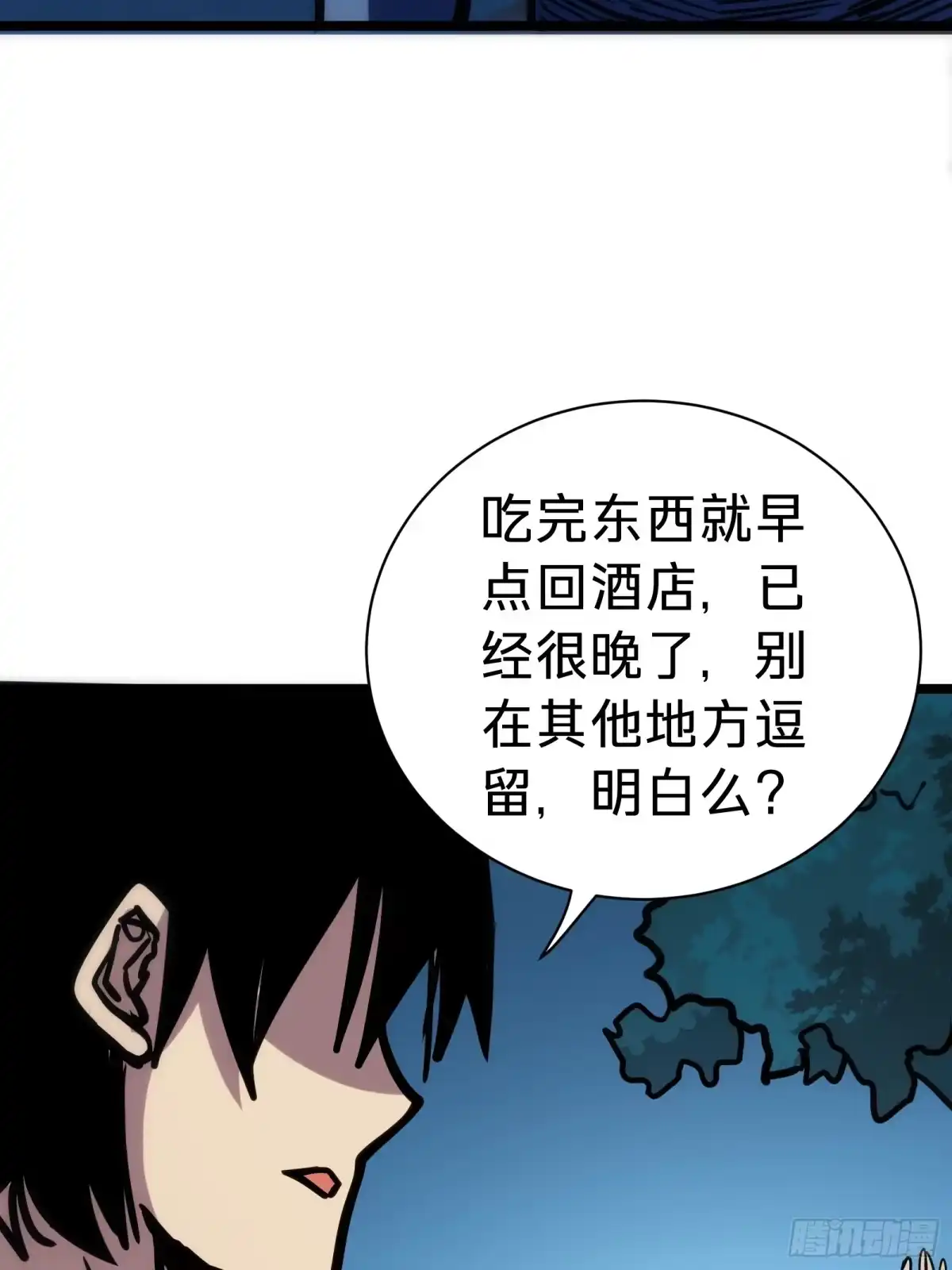我的化身正在成为最终BOSS 第27话 间隙 第80页