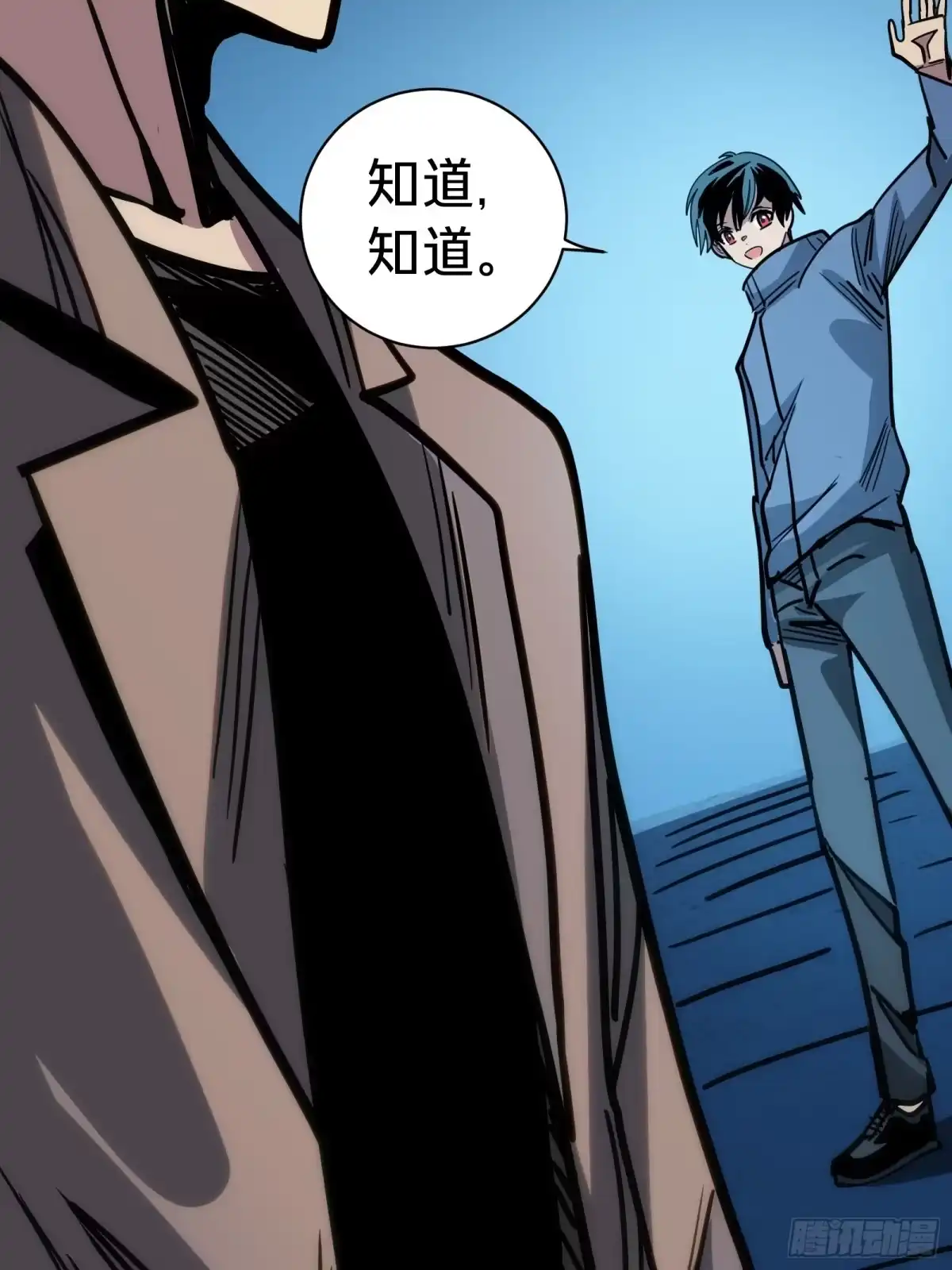 我的化身正在成为最终BOSS 第27话 间隙 第81页