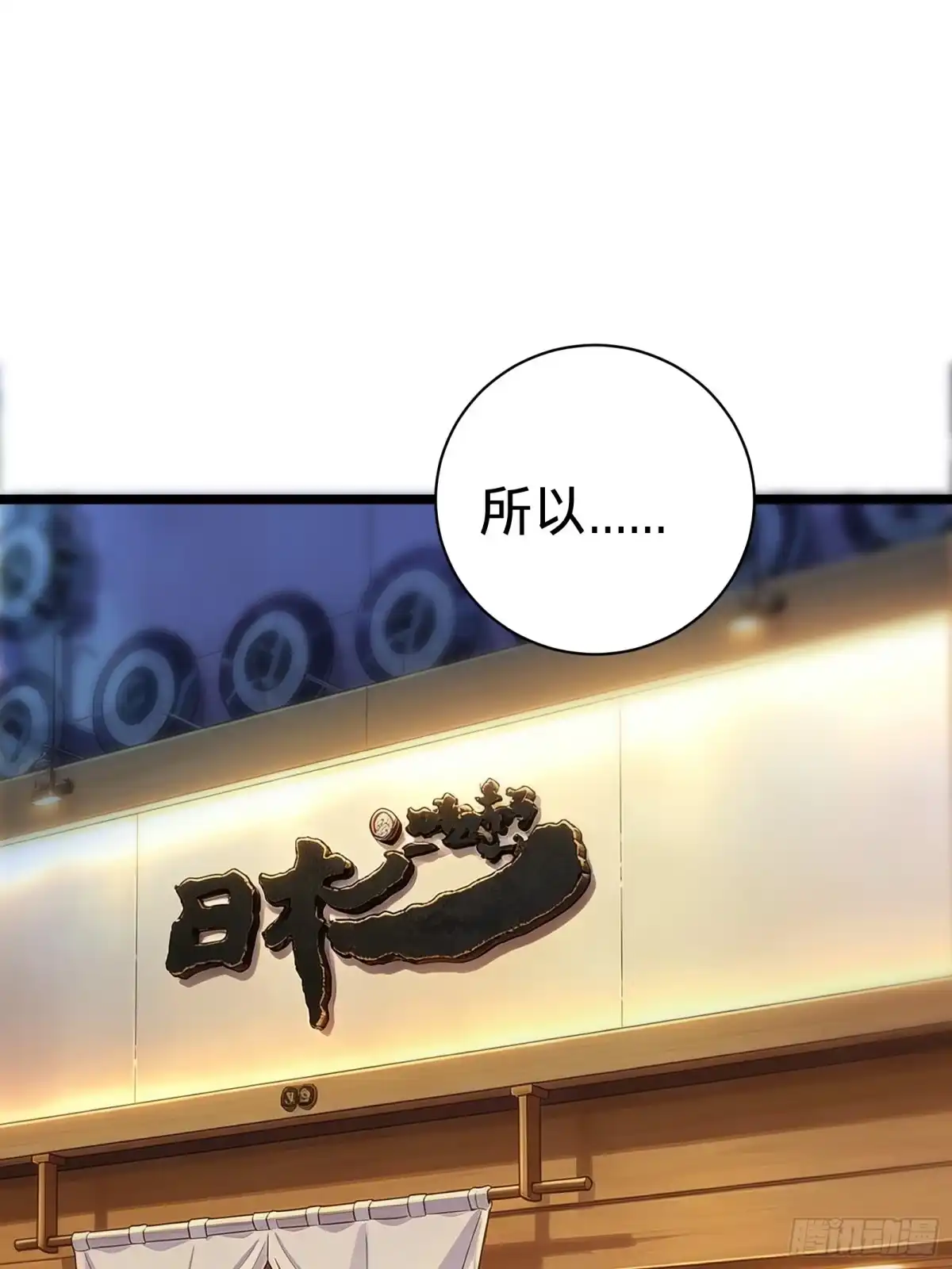 我的化身正在成为最终BOSS 第27话 间隙 第83页