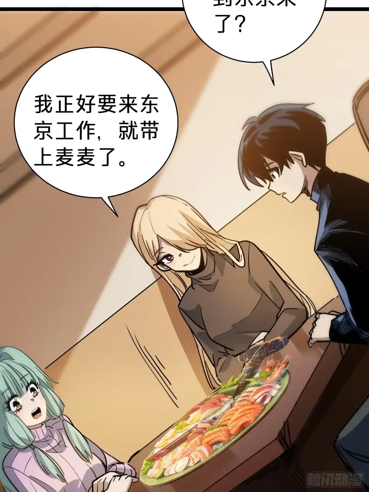 我的化身正在成为最终BOSS 第27话 间隙 第85页