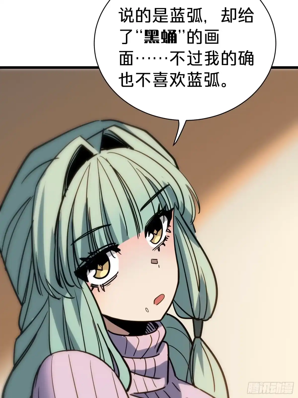 我的化身正在成为最终BOSS 第27话 间隙 第89页