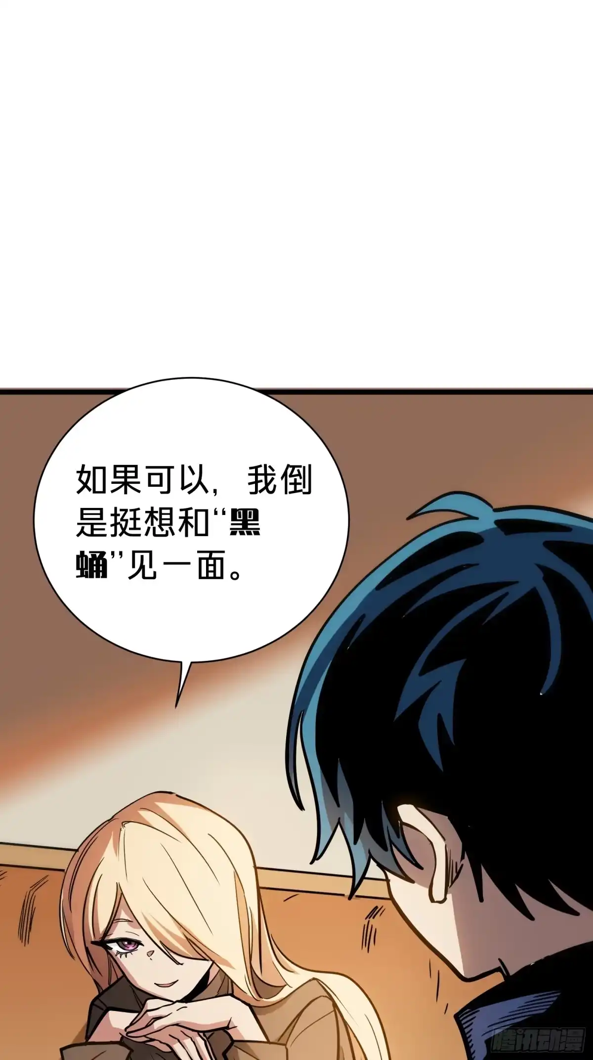 我的化身正在成为最终BOSS 第27话 间隙 第93页