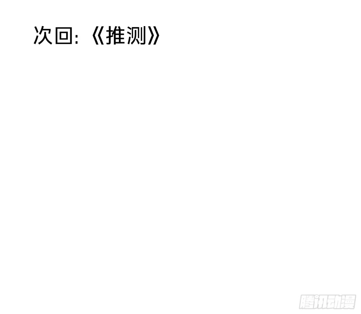 我的化身正在成为最终BOSS 第27话 间隙 第95页