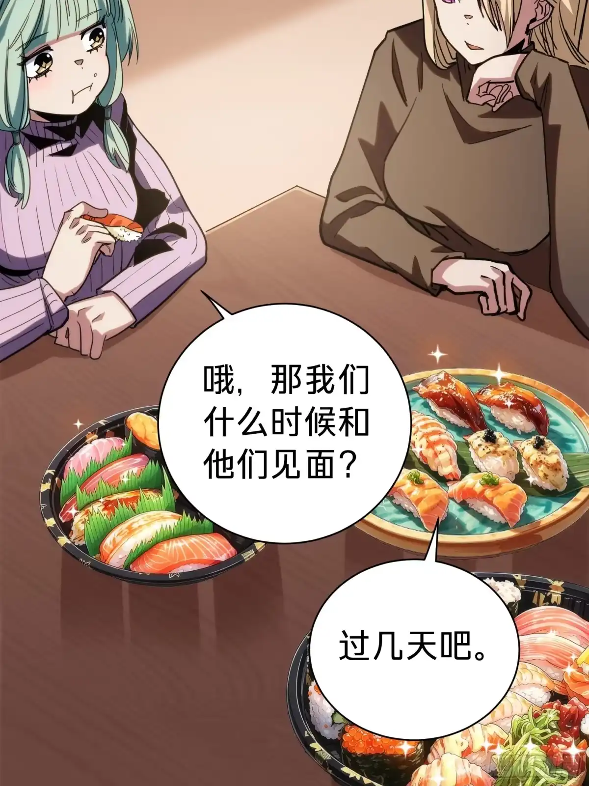 我的化身正在成为最终BOSS 第28话 推测 第11页