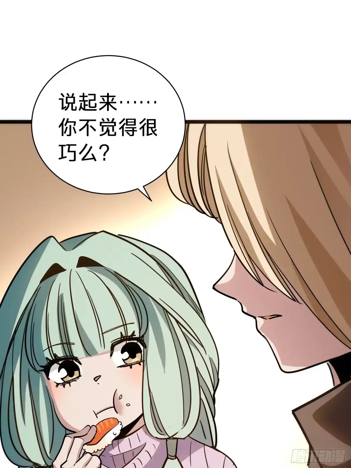 我的化身正在成为最终BOSS 第28话 推测 第13页