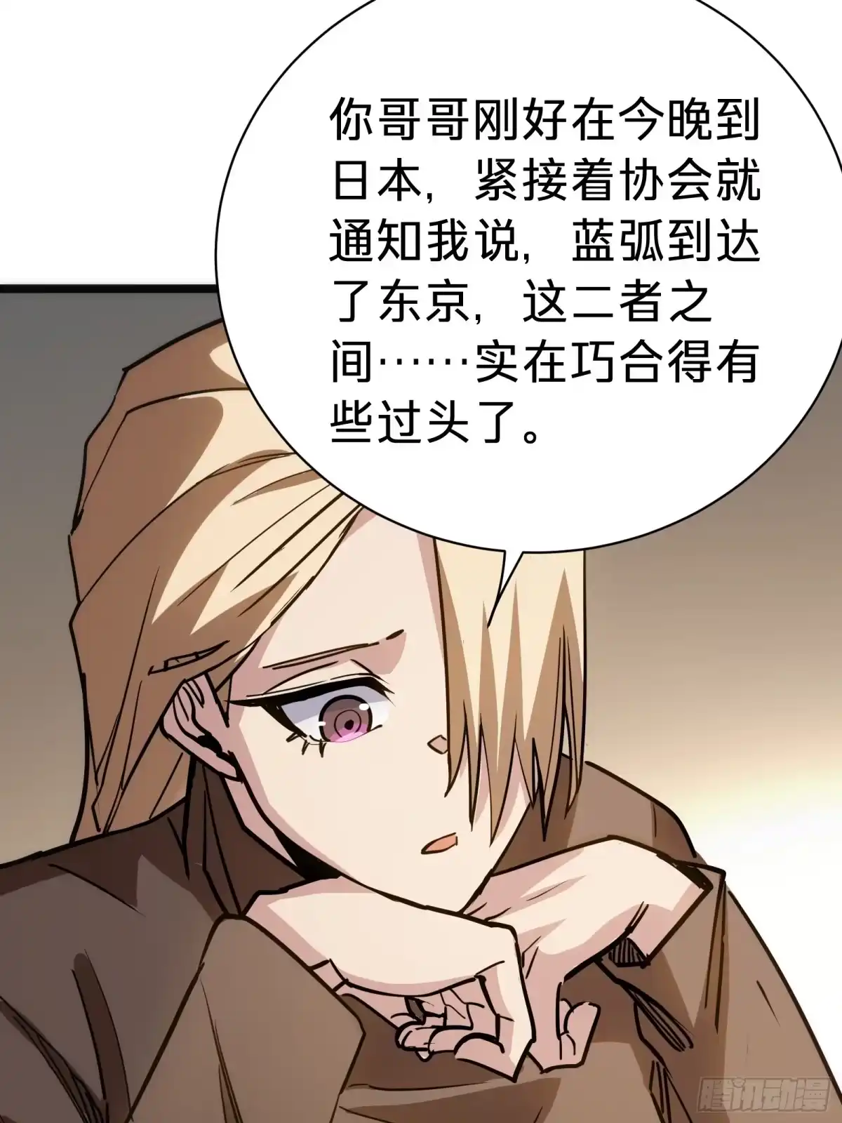 我的化身正在成为最终BOSS 第28话 推测 第15页
