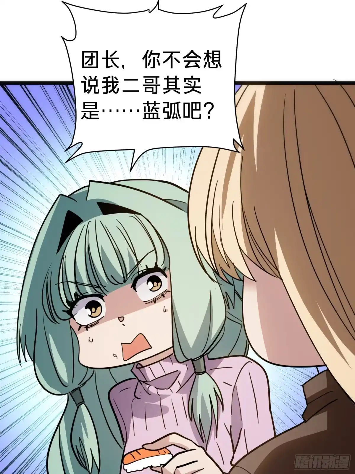 我的化身正在成为最终BOSS 第28话 推测 第17页