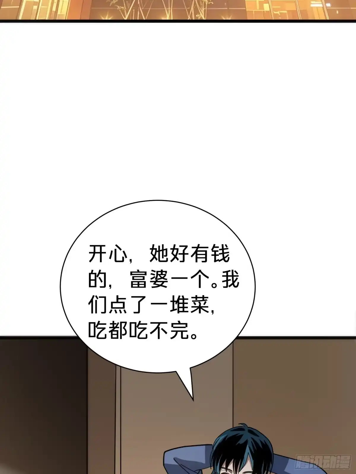 我的化身正在成为最终BOSS 第28话 推测 第20页