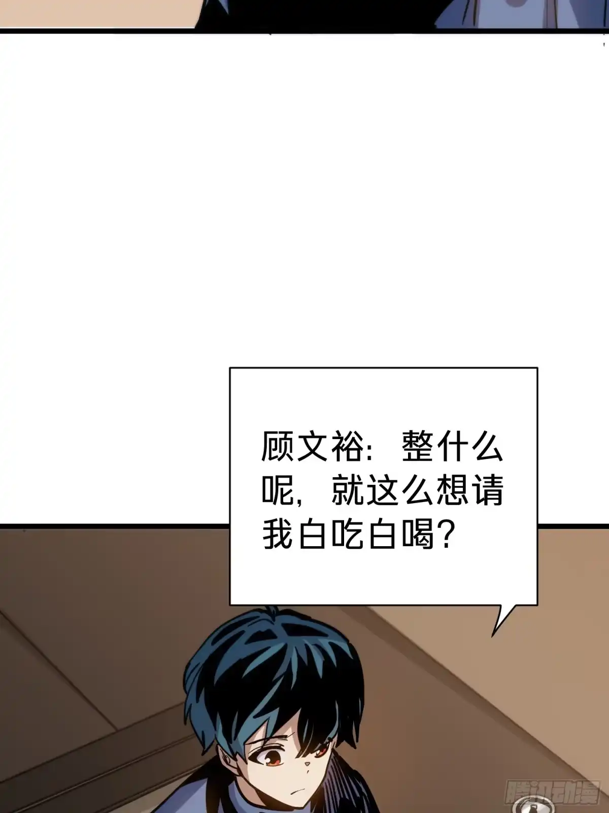 我的化身正在成为最终BOSS 第28话 推测 第24页