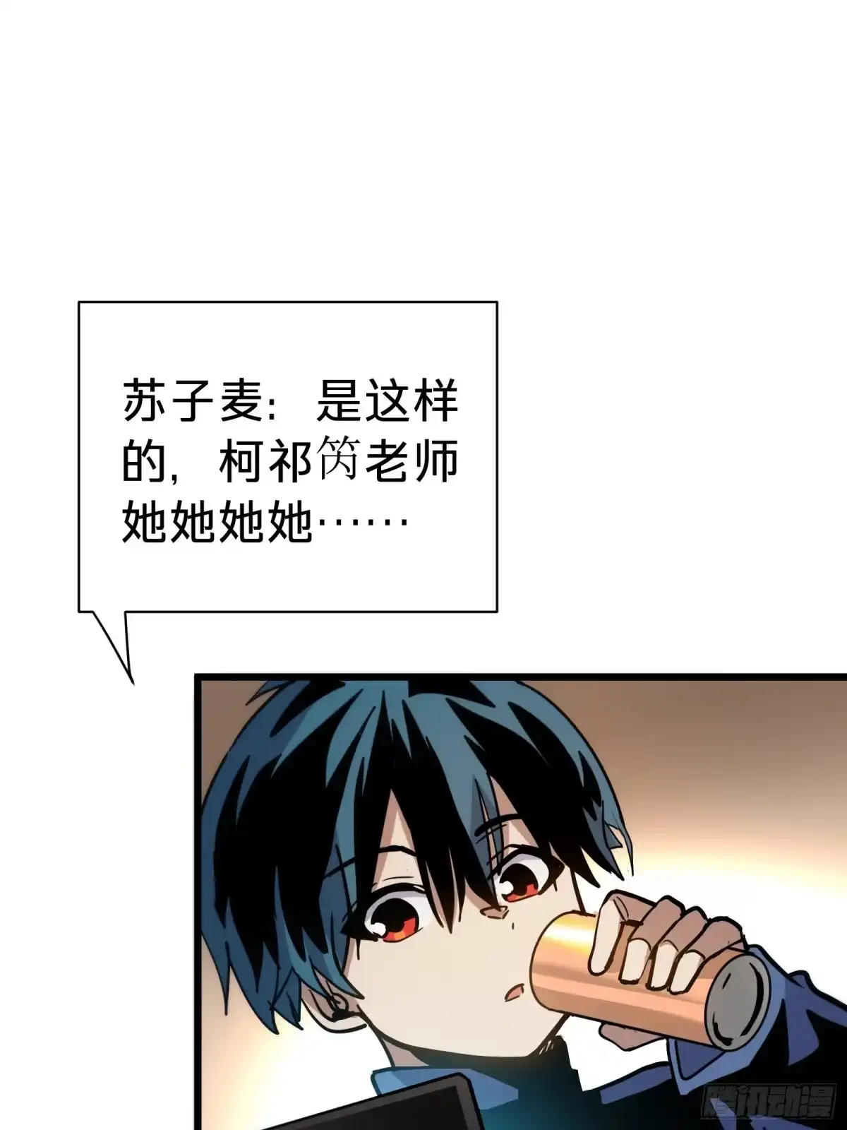 我的化身正在成为最终BOSS 第28话 推测 第26页