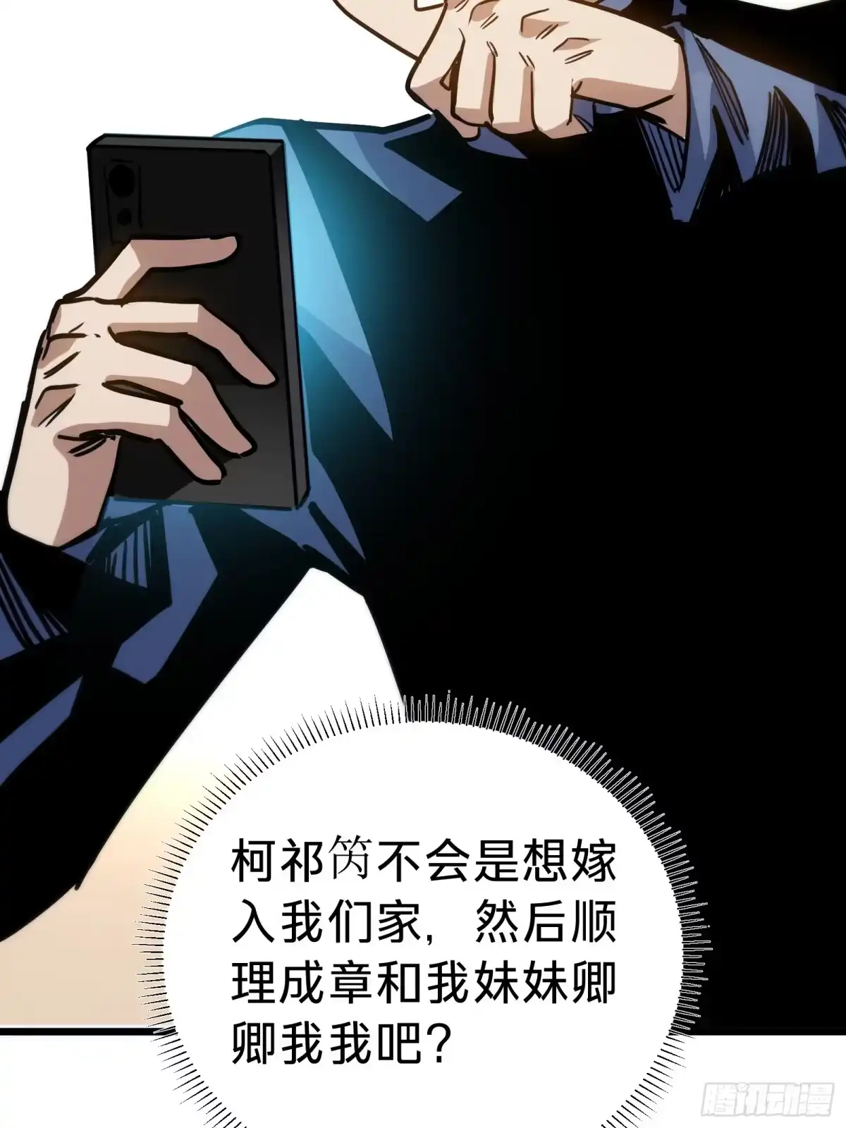 我的化身正在成为最终BOSS 第28话 推测 第31页