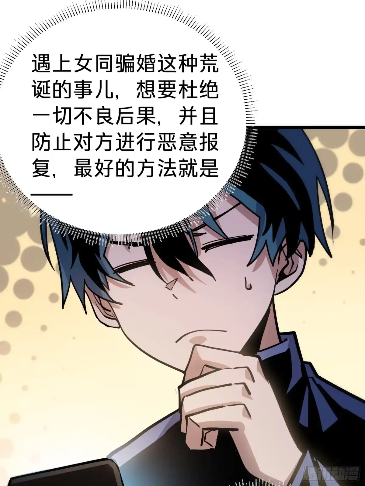 我的化身正在成为最终BOSS 第28话 推测 第33页