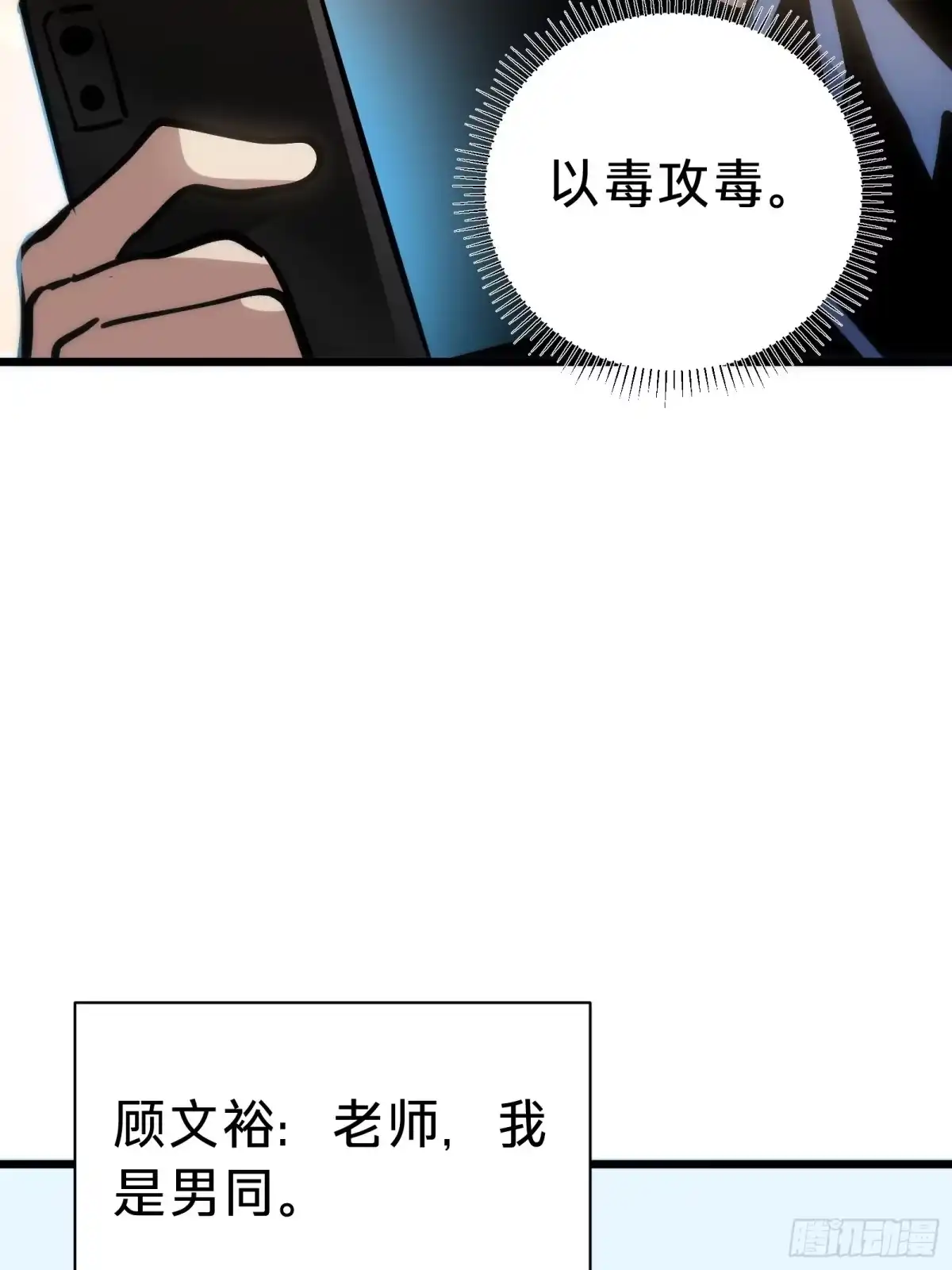 我的化身正在成为最终BOSS 第28话 推测 第34页