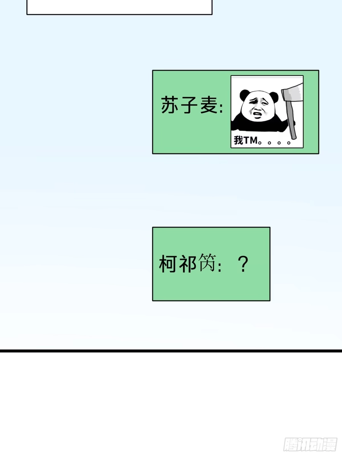 我的化身正在成为最终BOSS 第28话 推测 第35页