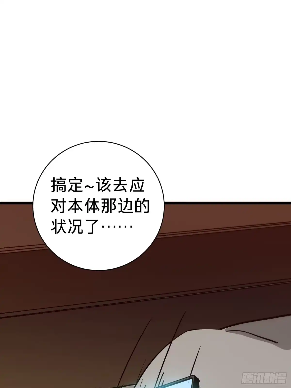 我的化身正在成为最终BOSS 第28话 推测 第36页