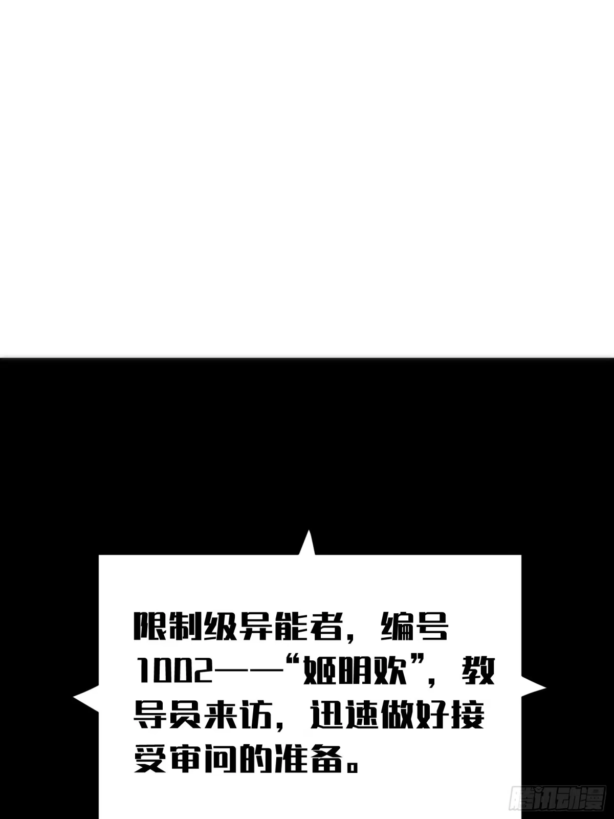 我的化身正在成为最终BOSS 第28话 推测 第38页