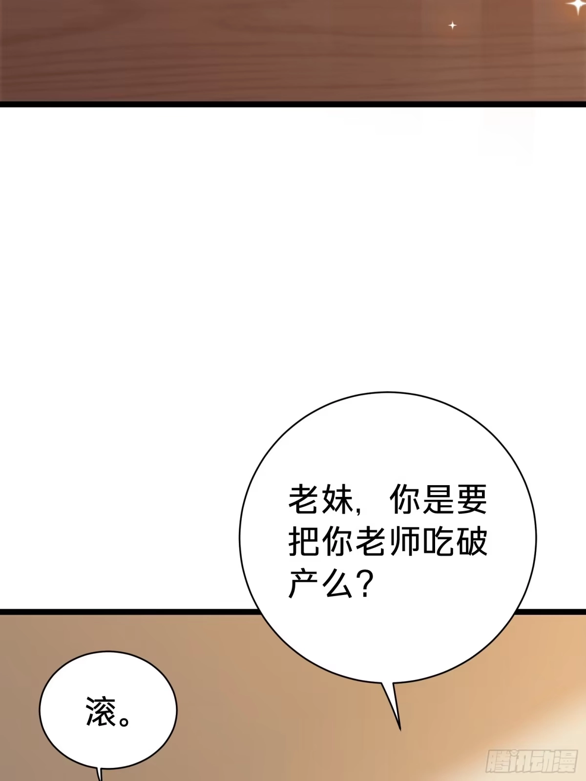 我的化身正在成为最终BOSS 第28话 推测 第4页
