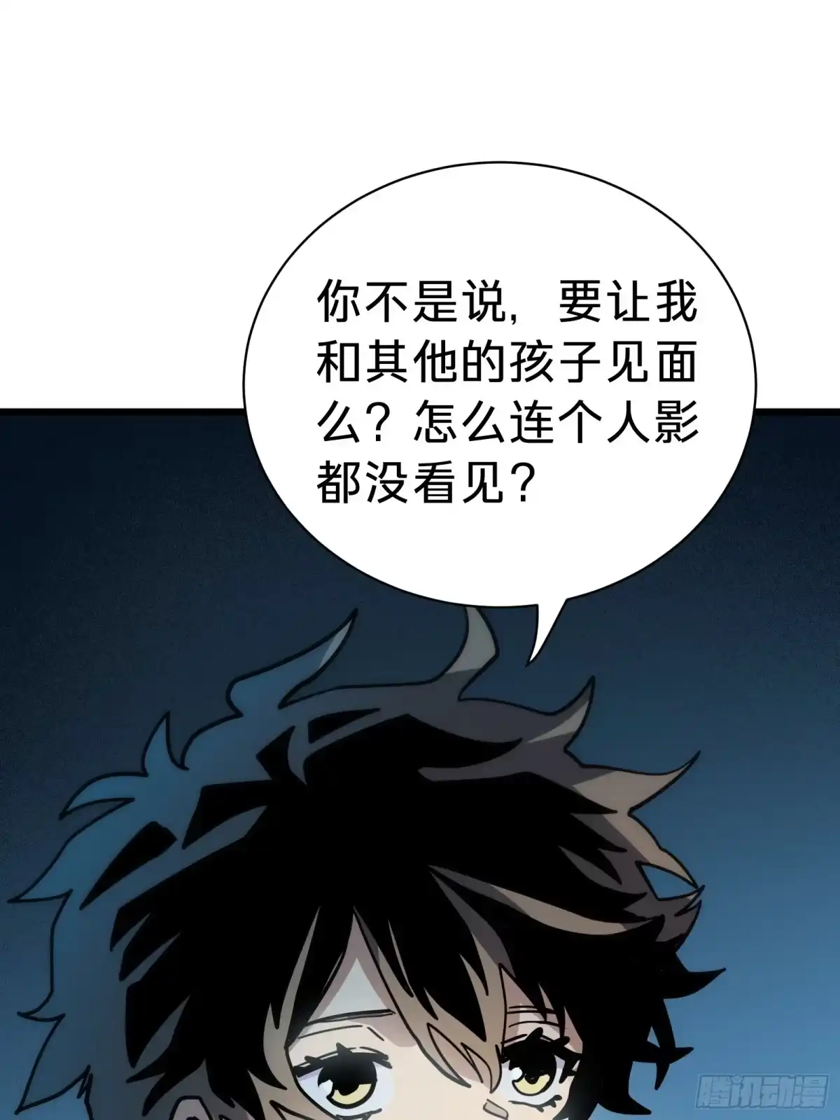 我的化身正在成为最终BOSS 第28话 推测 第40页
